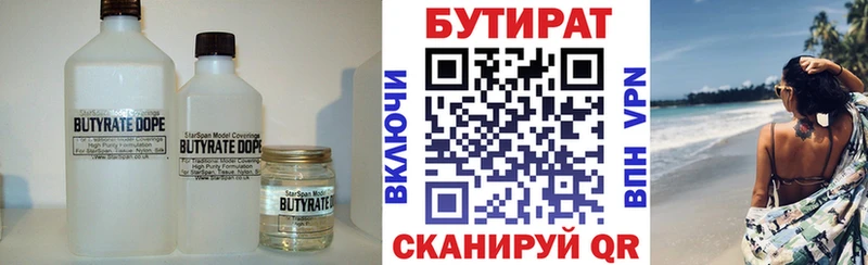 Бутират вода  Купить где  Емва 